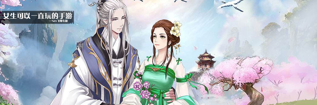 女生可以一直玩的手游 onerror=