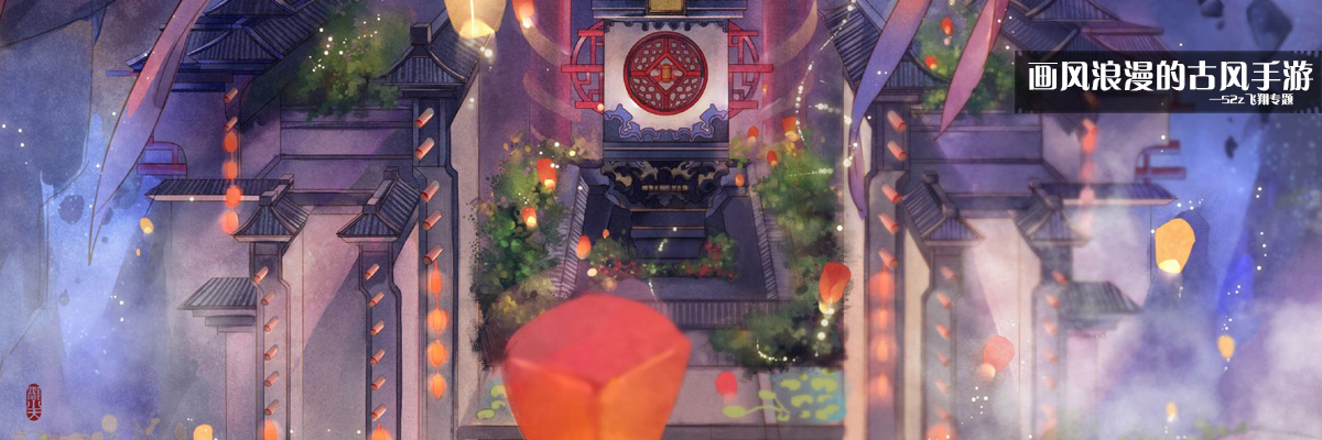 画风浪漫的古风手游 onerror=