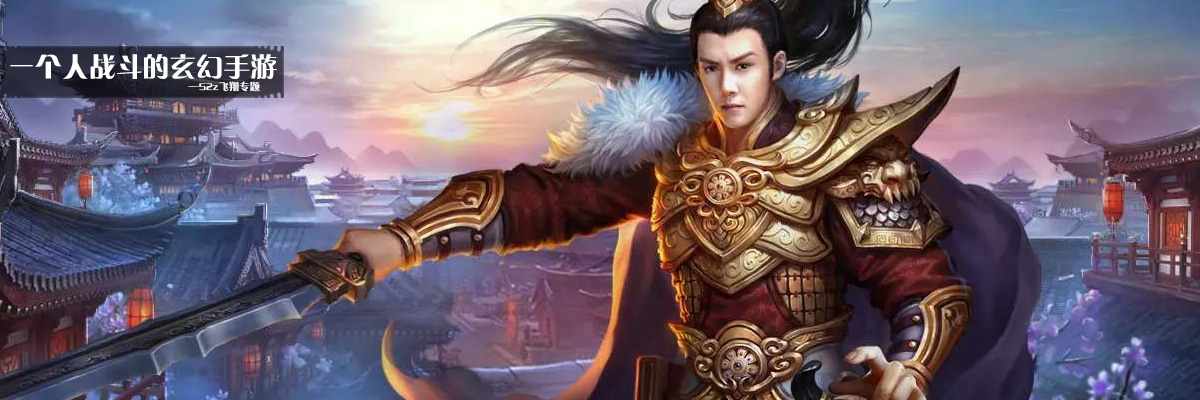 一个人战斗的玄幻手游 onerror=