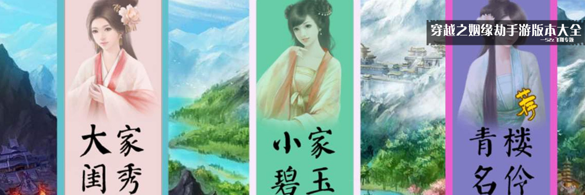 穿越之姻缘劫手游版本大全 onerror=