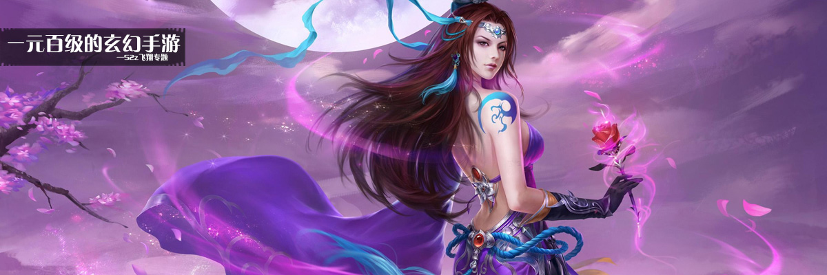一元百级的玄幻手游 onerror=