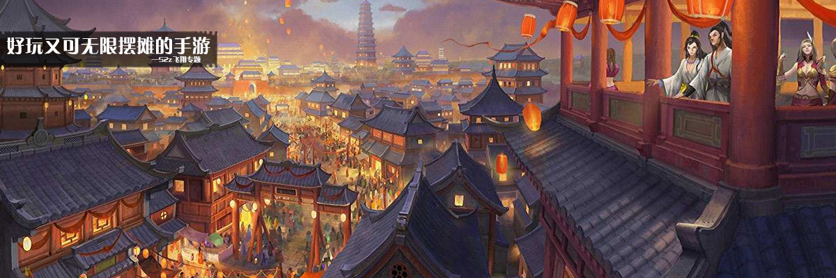 好玩又可无限摆摊的手游 onerror=