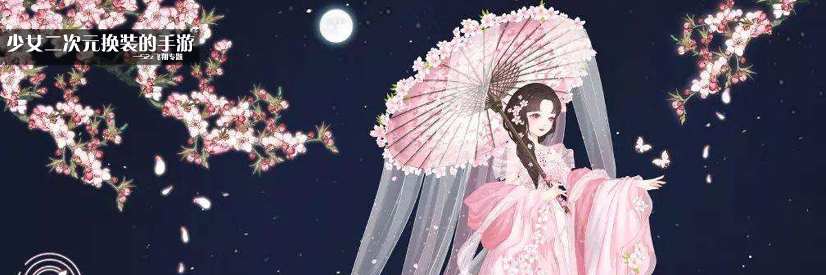 少女二次元换装的手游 onerror=
