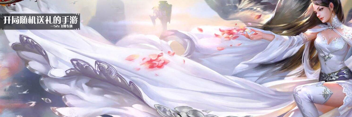 开局随机送礼的手游 onerror=