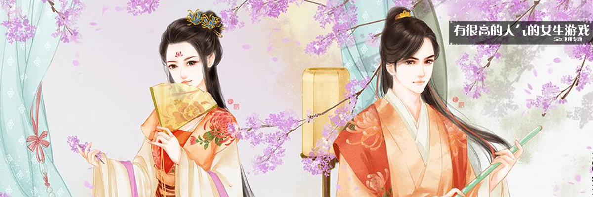 有很高的人气的女生游戏 onerror=