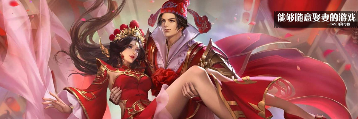 能够随意娶妻的游戏 onerror=