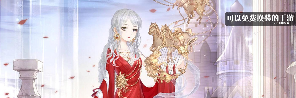 可以免费换装的手游 onerror=