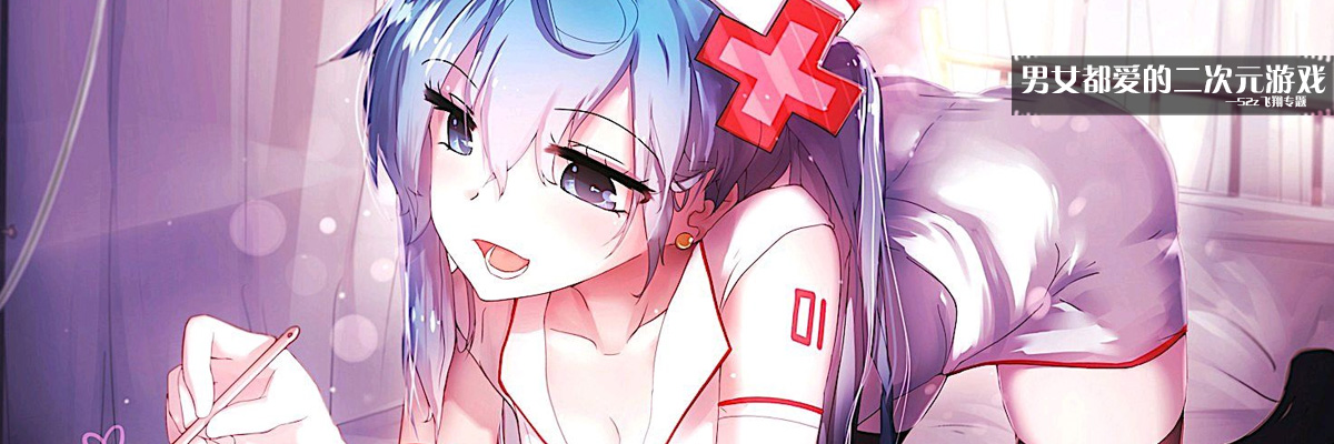 男女都爱的二次元游戏 onerror=