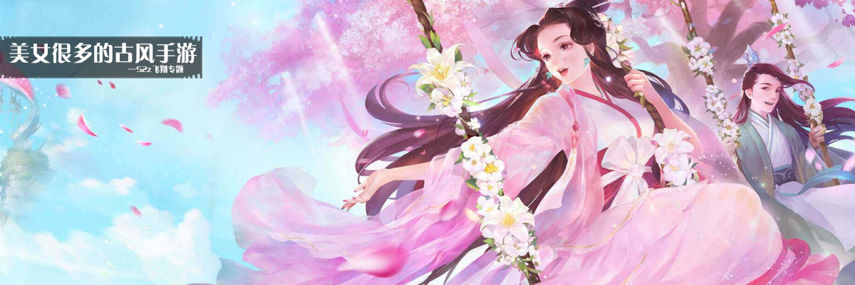 美女很多的古风手游 onerror=