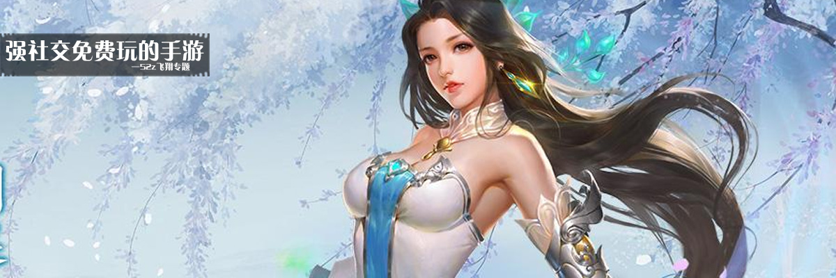 强社交免费玩的手游 onerror=