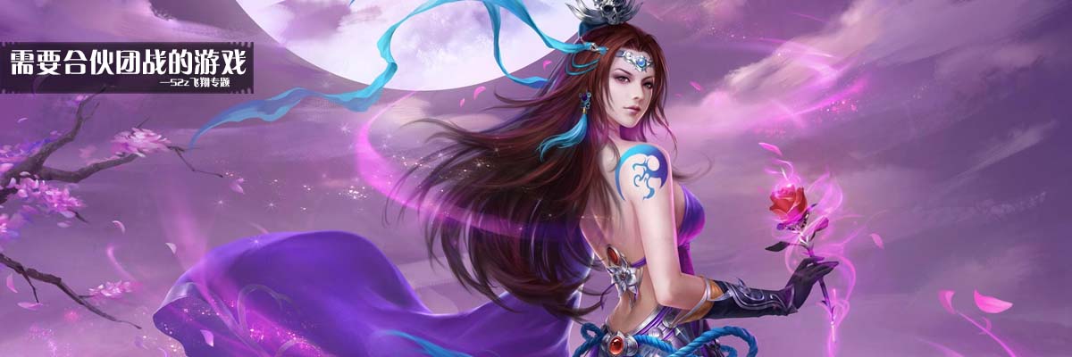 需要合伙团战的游戏 onerror=