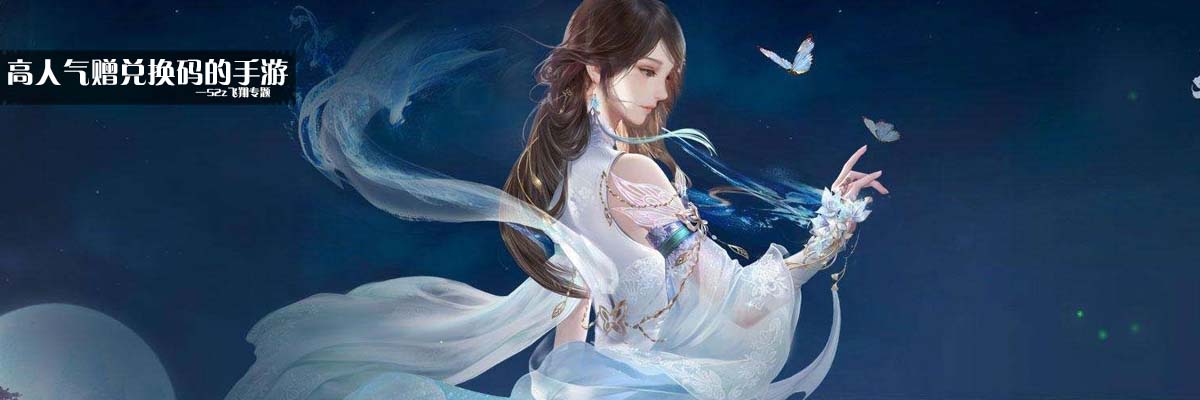高人气赠兑换码的手游 onerror=