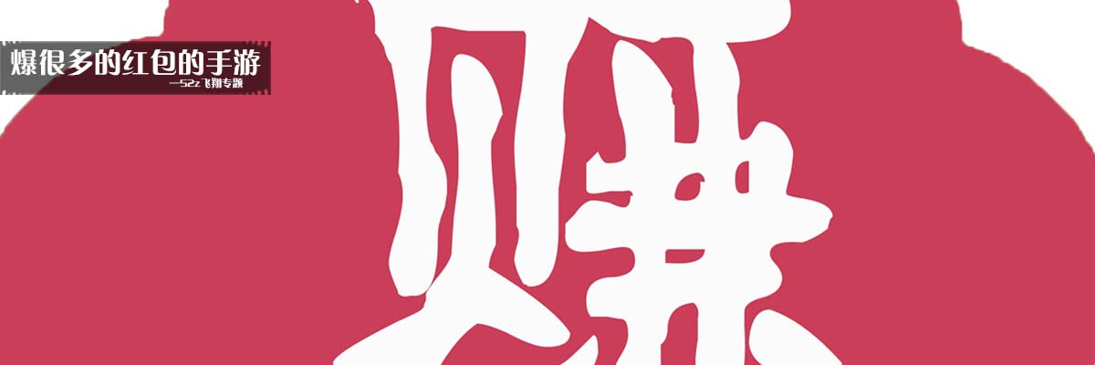 爆很多的红包的手游 onerror=