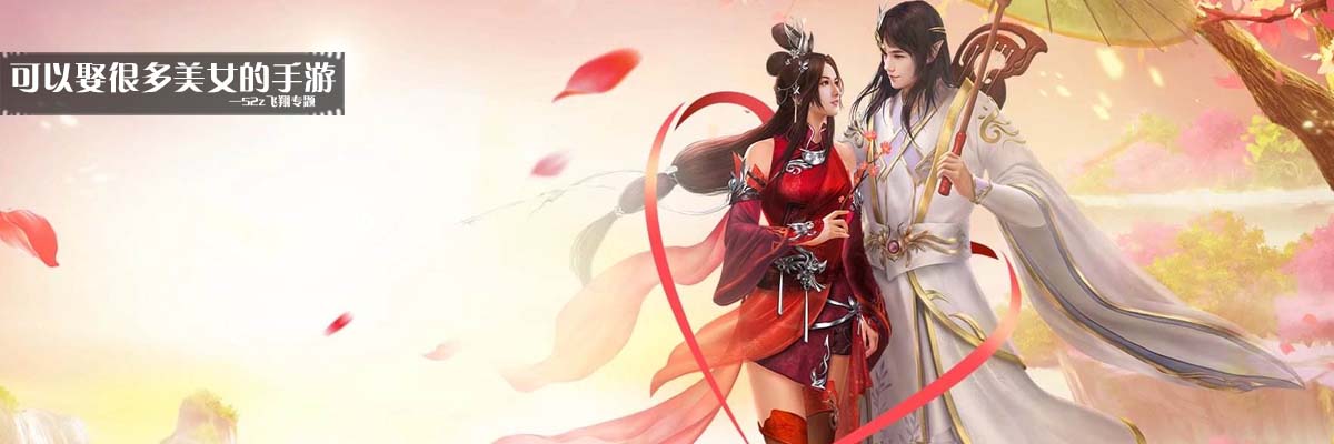 可以娶很多美女的手游 onerror=