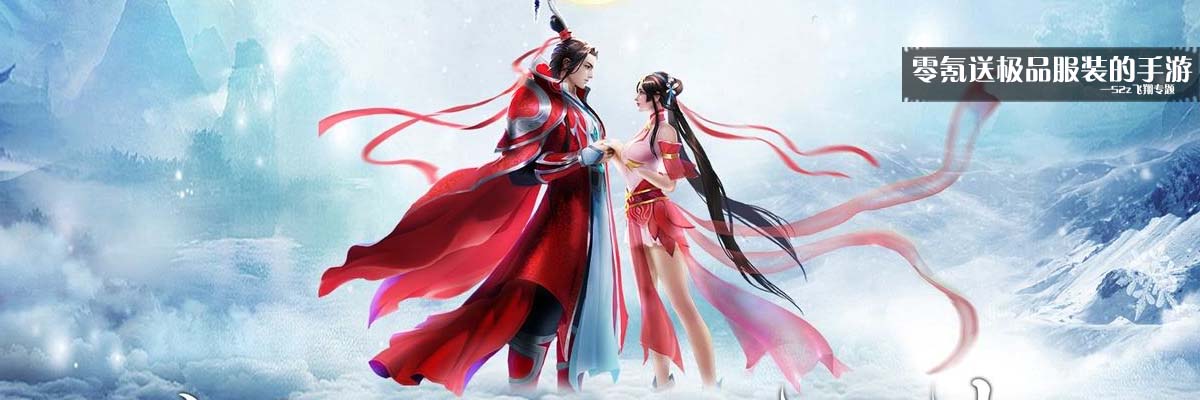 零氪送极品服装的手游 onerror=