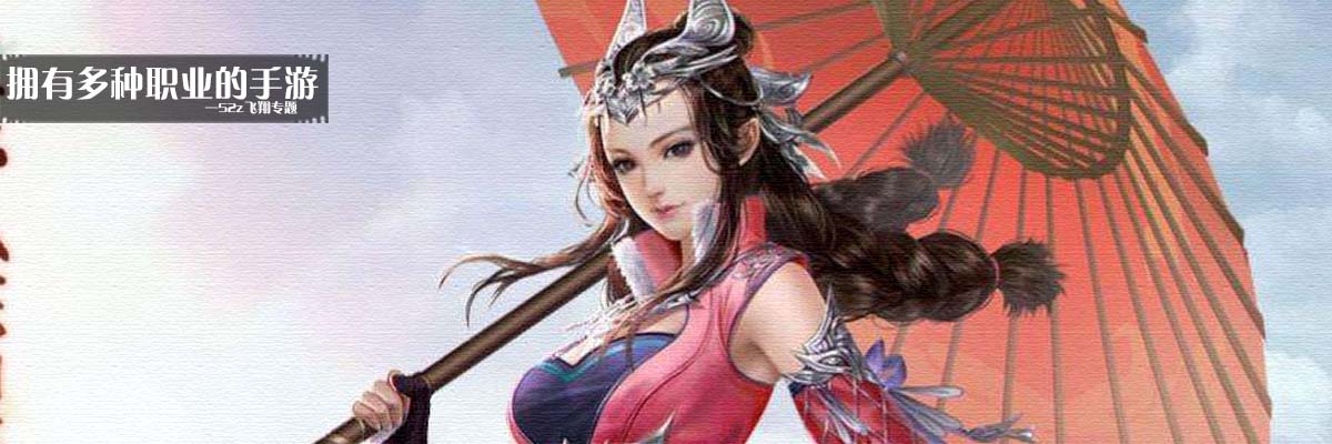 拥有多种职业的手游 onerror=