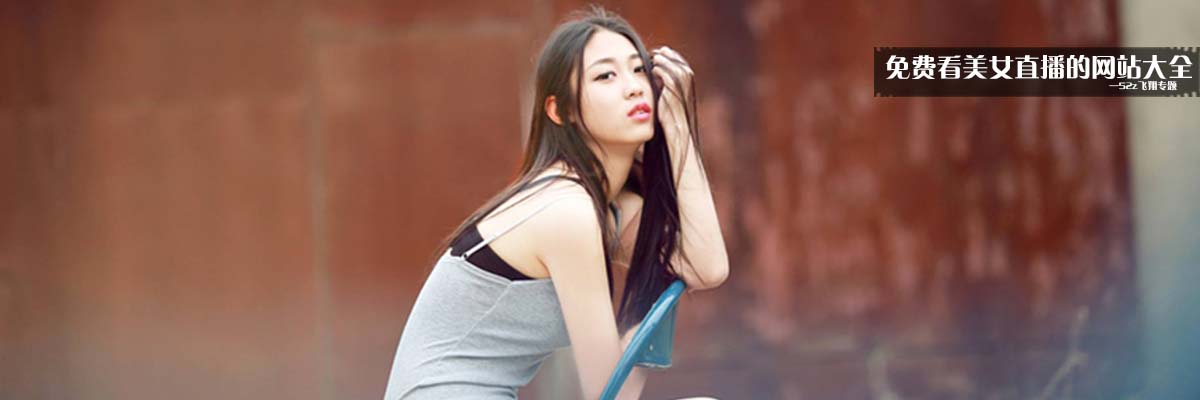 免费看美女直播的网站大全 onerror=