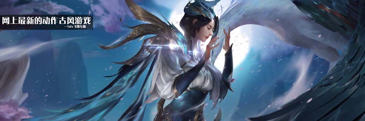网上最新的动作古风游戏 onerror=