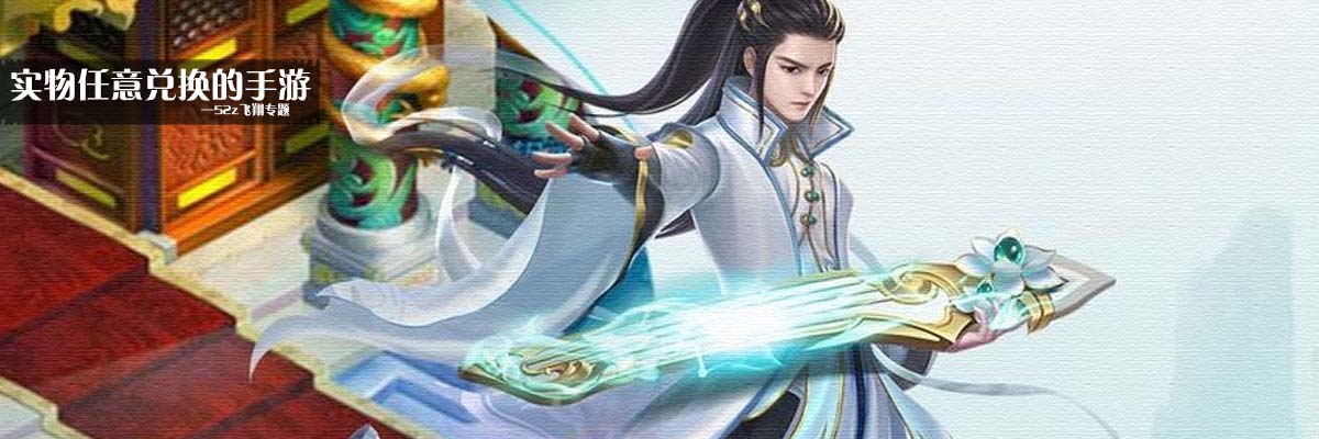 实物任意兑换的手游 onerror=