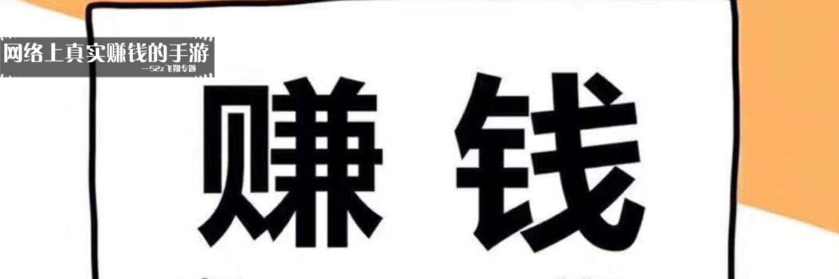 网络上真实赚钱的手游 onerror=