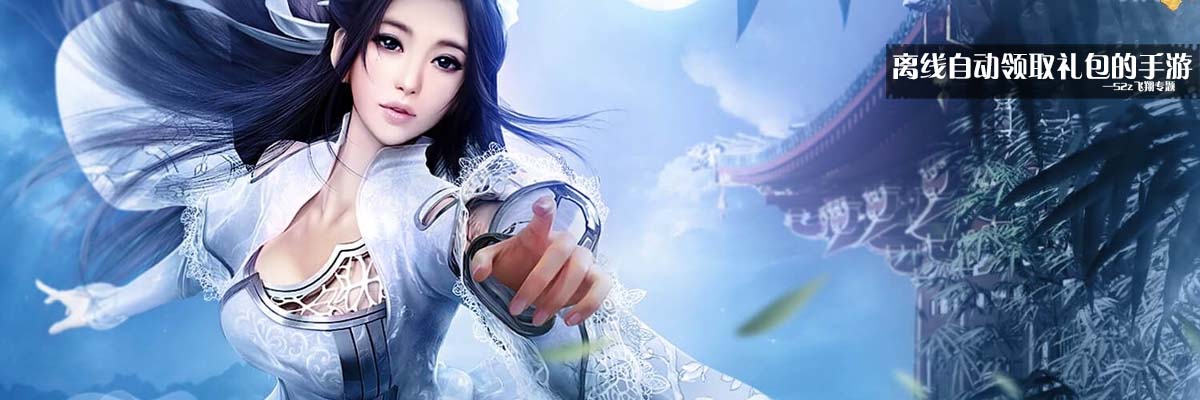 离线自动领取礼包的手游 onerror=