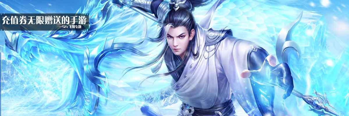 充值券无限赠送的手游 onerror=