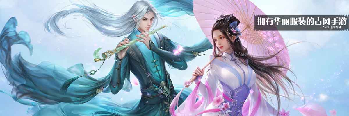 拥有华丽服装的古风手游 onerror=