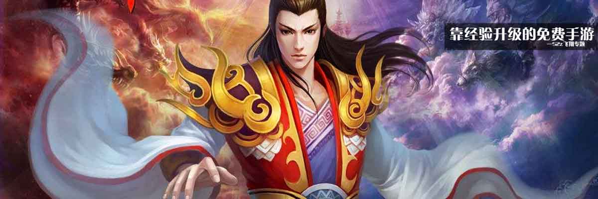 靠经验升级的免费手游 onerror=