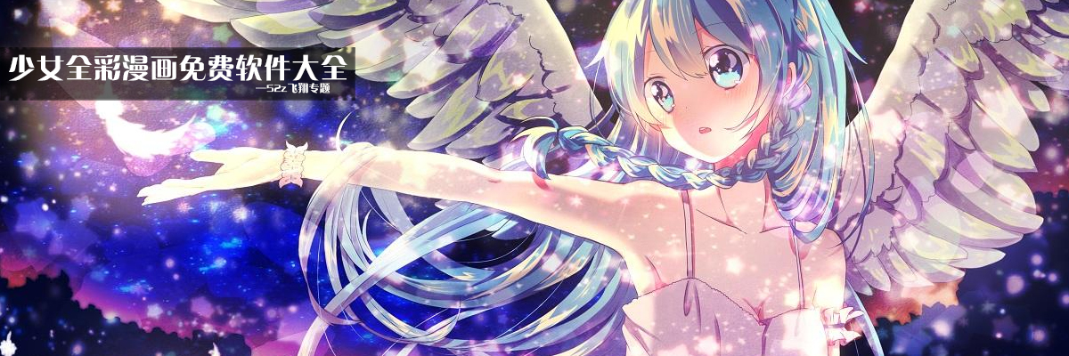 少女全彩漫画免费软件大全 onerror=