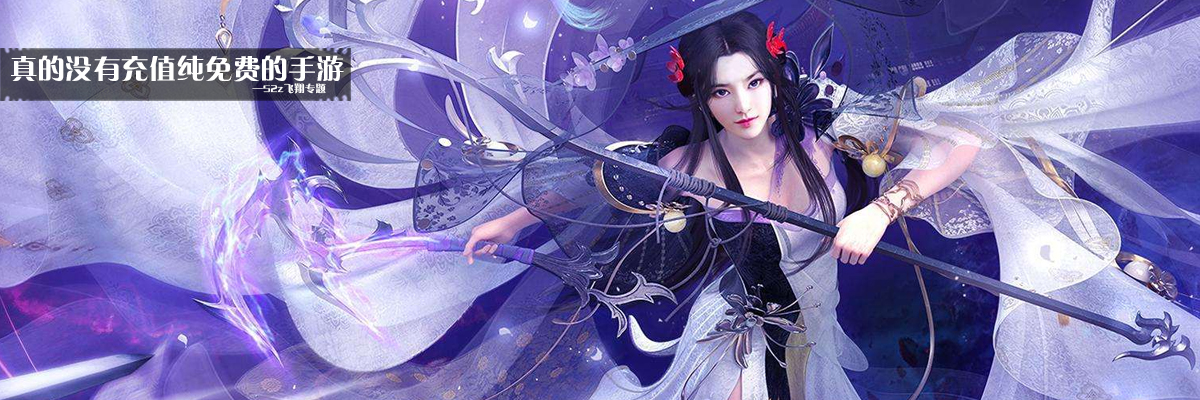 真的没有充值纯免费的手游 onerror=