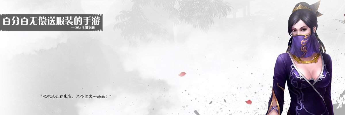 百分百无偿送服装的手游 onerror=