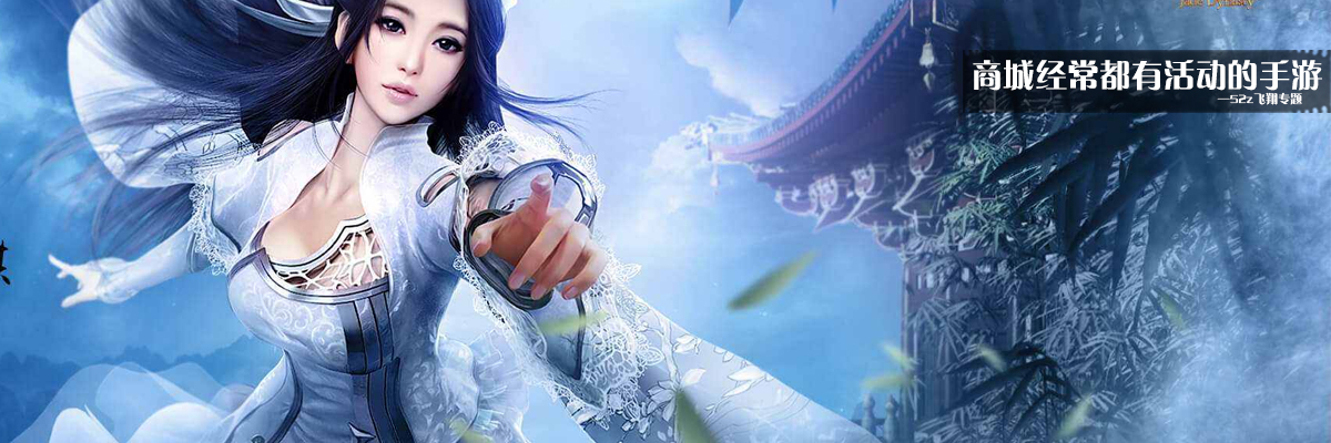 商城经常都有活动的手游 onerror=