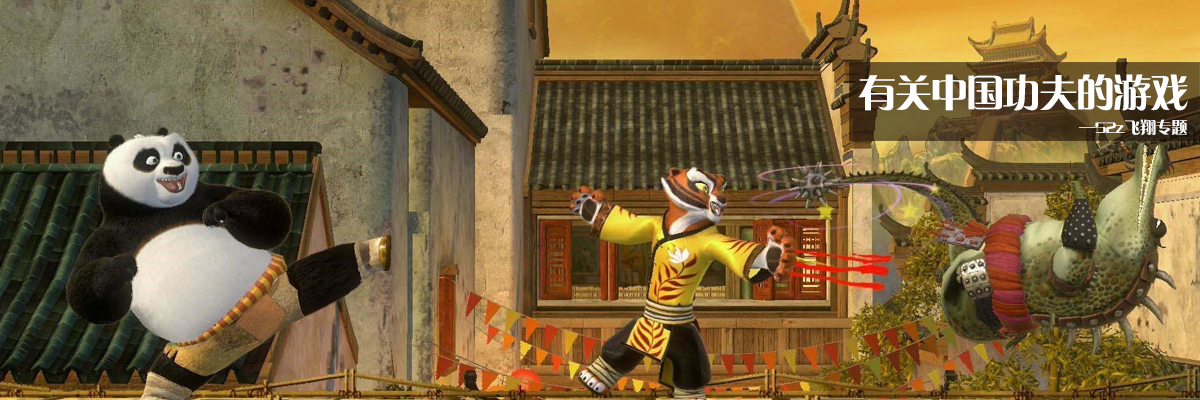 有关中国功夫的游戏 onerror=