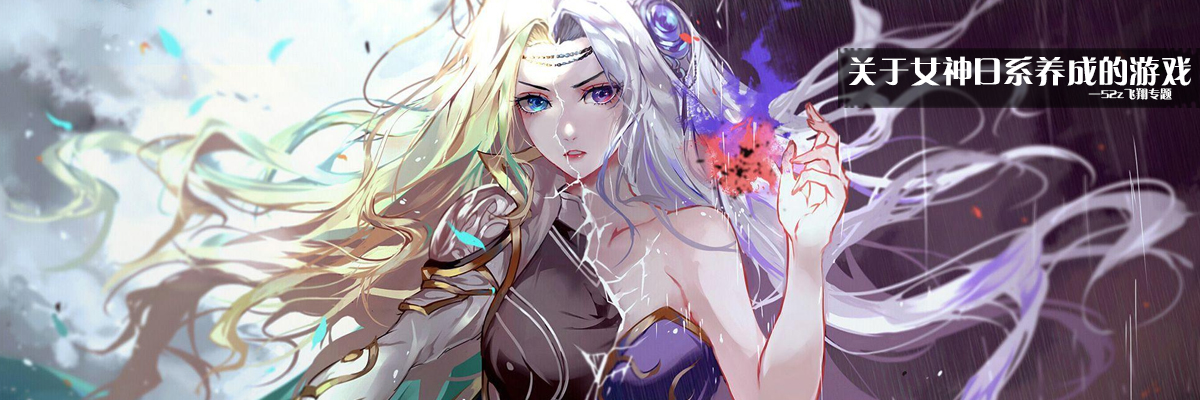 关于女神日系养成的游戏 onerror=
