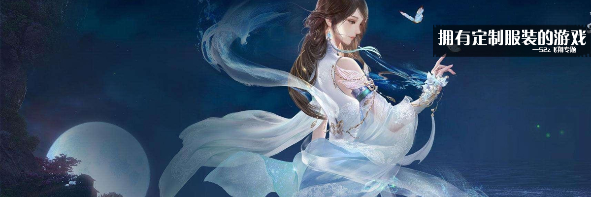 拥有定制服装的游戏 onerror=