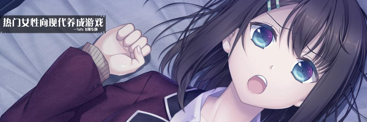 热门女性向现代养成游戏 onerror=