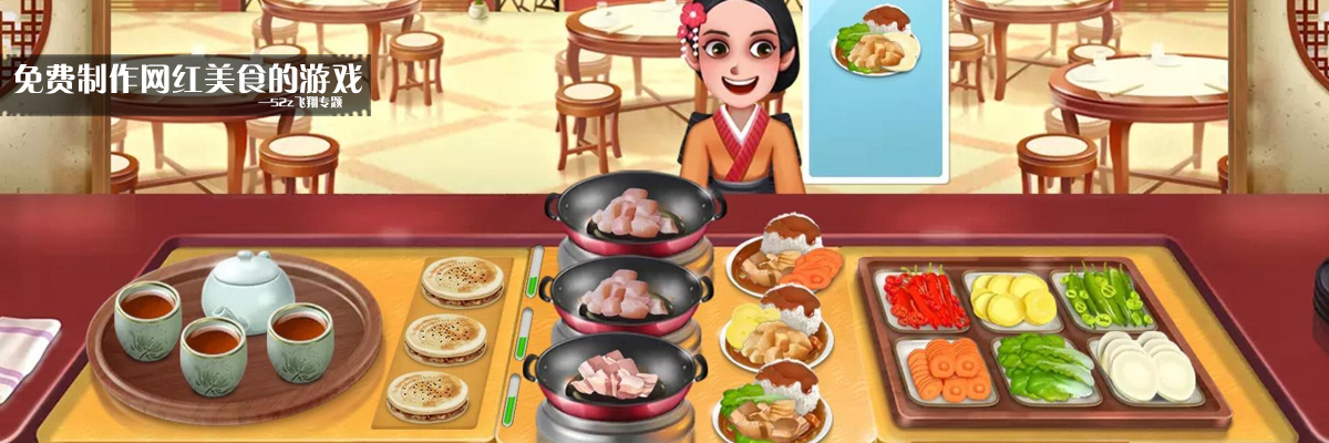 免费制作网红美食的游戏 onerror=