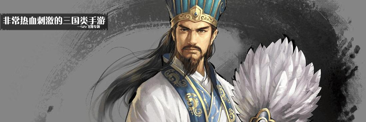 非常热血刺激的三国类手游 onerror=