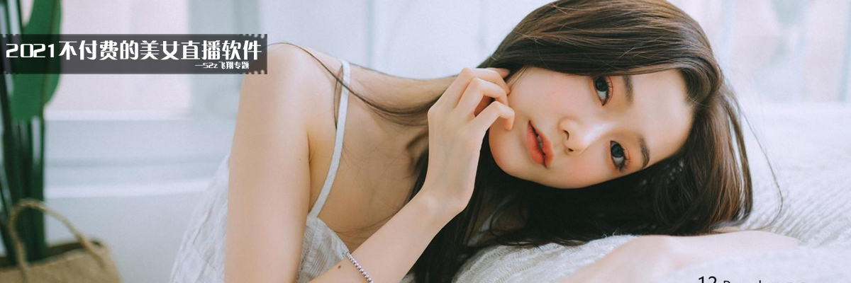 2021不付费的美女直播软件 onerror=