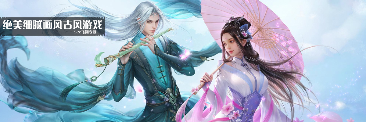 绝美细腻画风古风游戏 onerror=