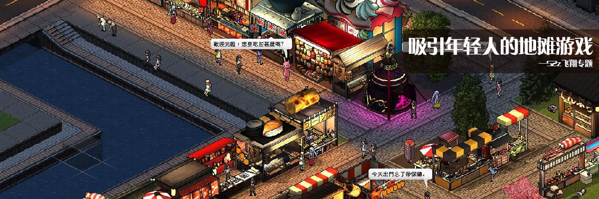 吸引年轻人的地摊游戏 onerror=