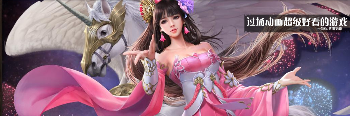 过场动画超级好看的游戏 onerror=