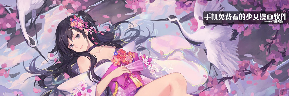 手机免费看的少女漫画软件 onerror=