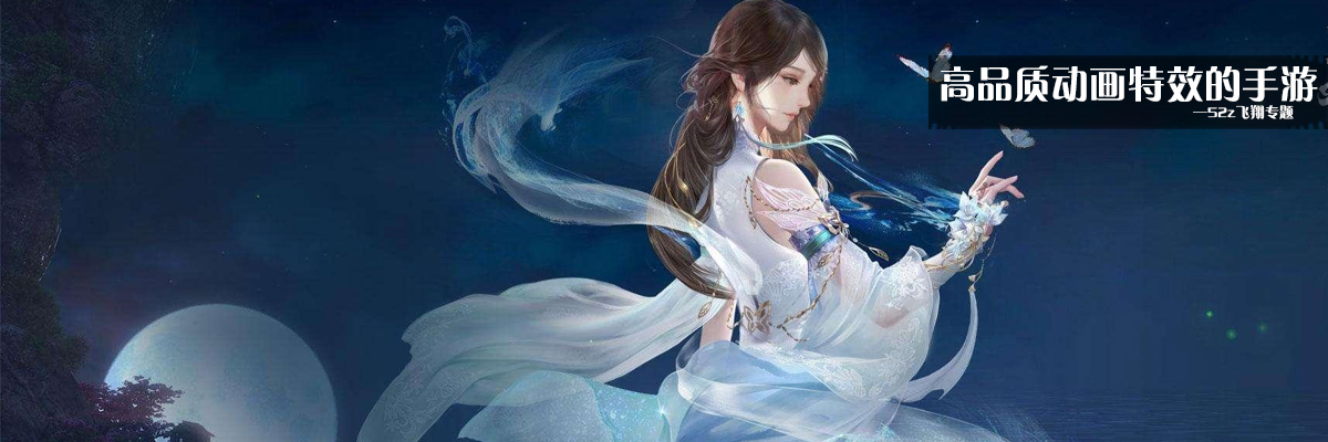 高品质动画特效的手游 onerror=