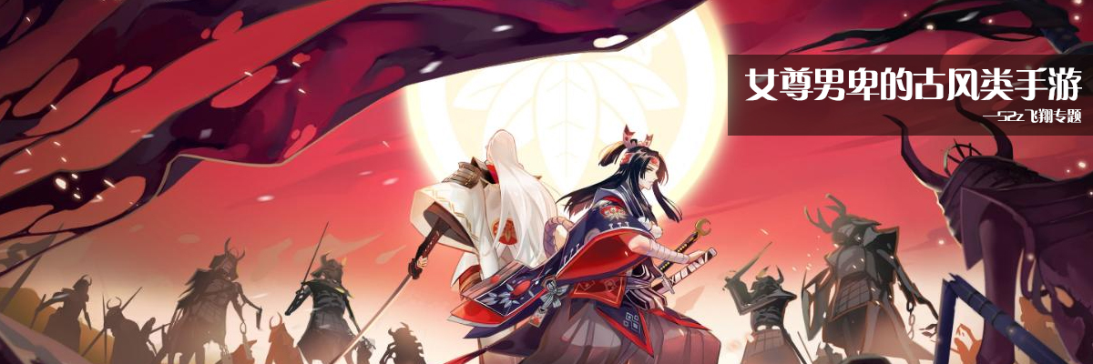 女尊男卑的古风类手游 onerror=