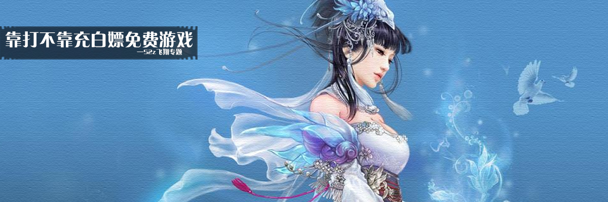 靠打不靠充白嫖免费游戏 onerror=