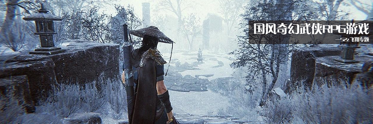 国风奇幻武侠RPG游戏 onerror=