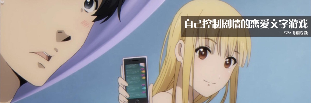 自己控制剧情的恋爱文字游戏 onerror=