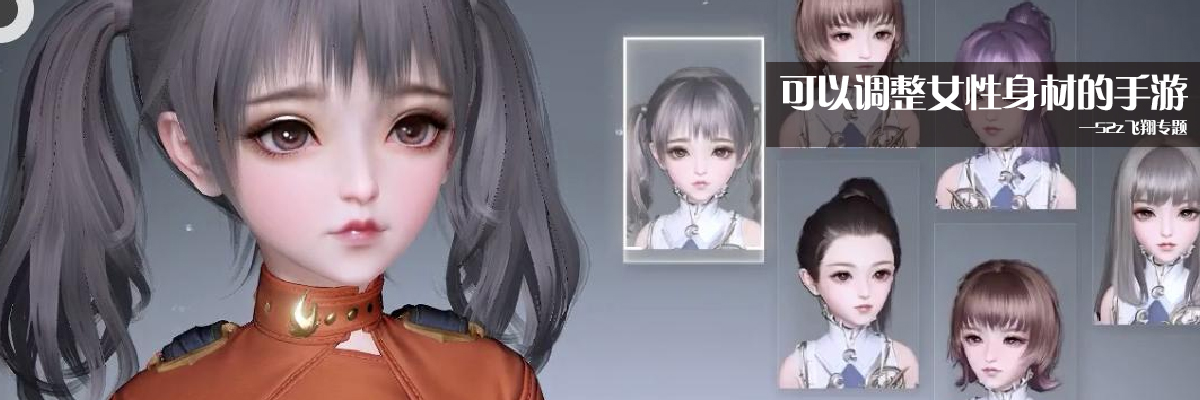 可以调整女性身材的手游 onerror=