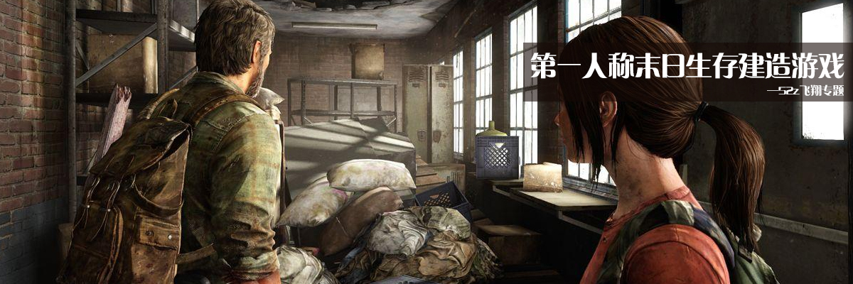 第一人称末日生存建造游戏 onerror=